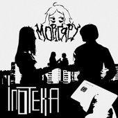 Іпотека - EP