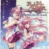 Record of the Agarest War OST Cover