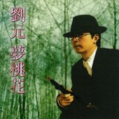 夢桃花