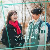 Second Shot at Love, Pt. 3 (Original Soundtrack)