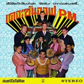 Hey Klong Yao!: Essential Collection Of Modernized Thai Music From The 1960s