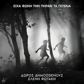 Eicha Foni Tin Piran Ta Poulia