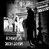 Книга Жизни