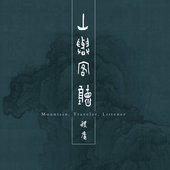 山與客聽 / Mountain, Traveler, Listener