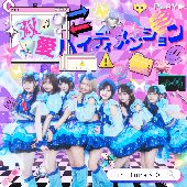 双愛⇔ハイディメンション
