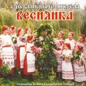 З древлянського джерела
