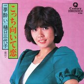 こっち向いて恋