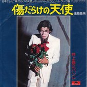 傷だらけの天使 1974