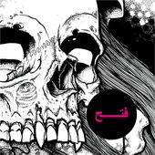فتح
