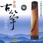 Guzheng Classics by Chinese Guzheng Masters