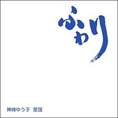 Fuwari
