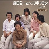 りばいばる 森田公一とトップギャラン 青春時代他
