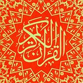 The Complete Holy Quran - Le Saint Coran Complet