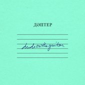 Дәптер