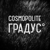 Градус (promo single)