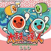 太鼓の達人 オリジナルサウンドトラック ラムネ