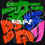 変な踊り