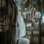 Tygir Tayii (Heavenly Sacrifice)