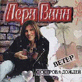 Ветер с острова дождей
