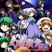 幻奏演舞EX/幻想人形演舞-ユメノカケラ-MusicCollection