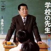 学校の先生