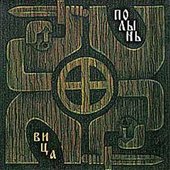 Вица