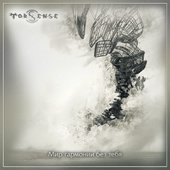 Мир гармонии без тебя