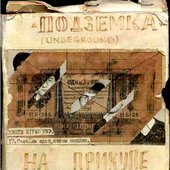 На прикупе