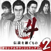 Ryu ga Gotoku 4 Densetsu wo Tsugumono Original Soundtrack Vol.2