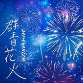 Gunjou Hanabi