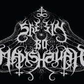 She-ein Bo Mahshavah logo
