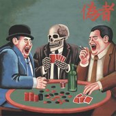 Nisemono 偽者