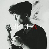 Весна - Single