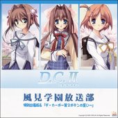 D.C.Ⅱ ～ダ·カーポⅡ～ Sofmap Original Special CD 風見学園放送部