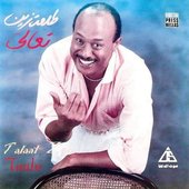 تعالى