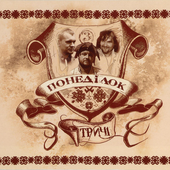 Тричі