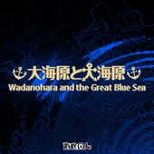 Wadanohara and the Great Blue Sea OST