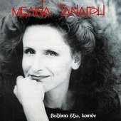Melina Tanagri - Vizakia Exo, Lipon