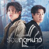 ร้อยฤดูหนาว (100 Seasons).jpg