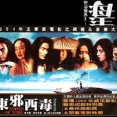東邪西毒 電影原聲帶