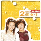 坚固友情精选辑