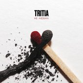 Не любил - Single