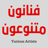 Various Artists