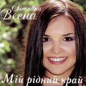 Мій рідний край