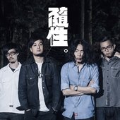 Random-隨性