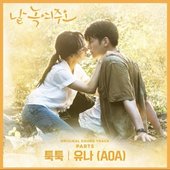 Melting Me Softly (Original Television Soundtrack), Pt. 5