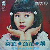 荷葉蓮花藕
