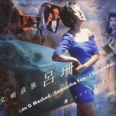 文明浪族