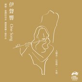 伊聲響