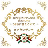 CINQUANT' ANNI D'AMORE 50年に愛をこめて